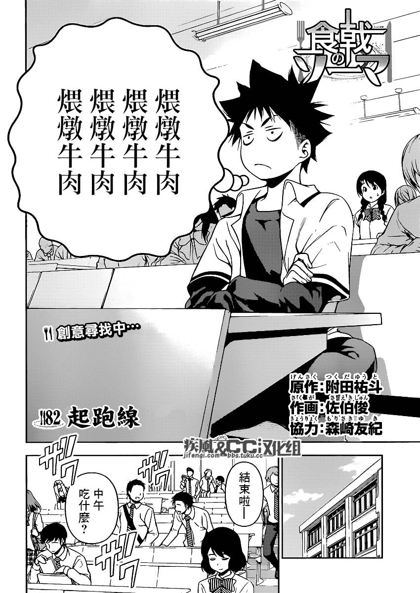 食戟之灵 第82话 第1页