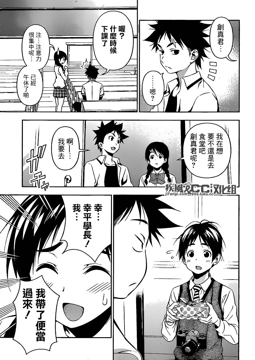 食戟之灵 第82话 第2页