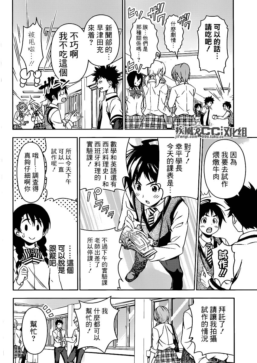 食戟之灵 第82话 第3页