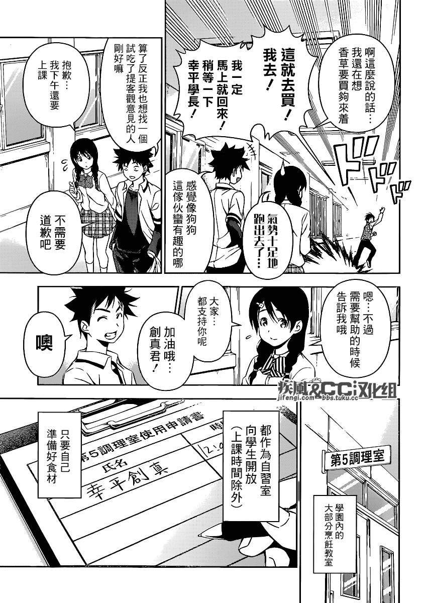 食戟之灵 第82话 第4页