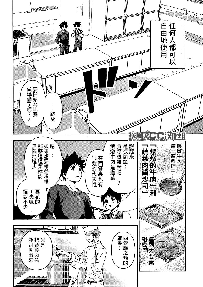 食戟之灵 第82话 第5页