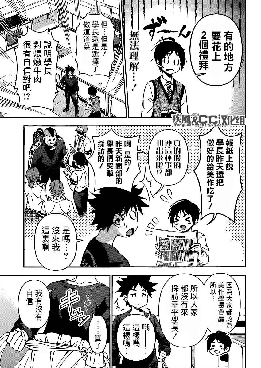 食戟之灵 第82话 第6页