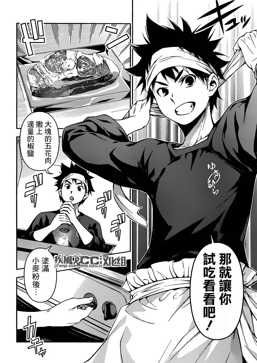 食戟之灵 第82话 第7页