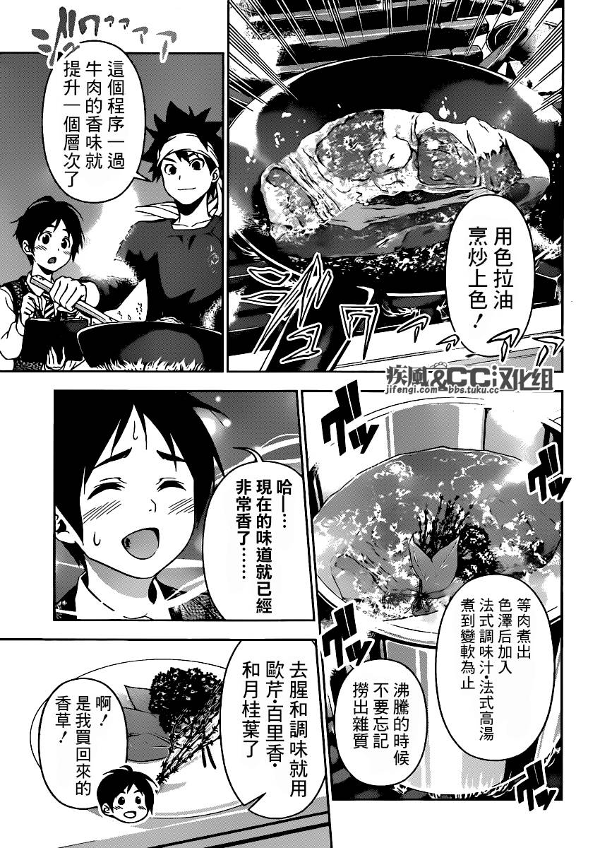 食戟之灵 第82话 第8页