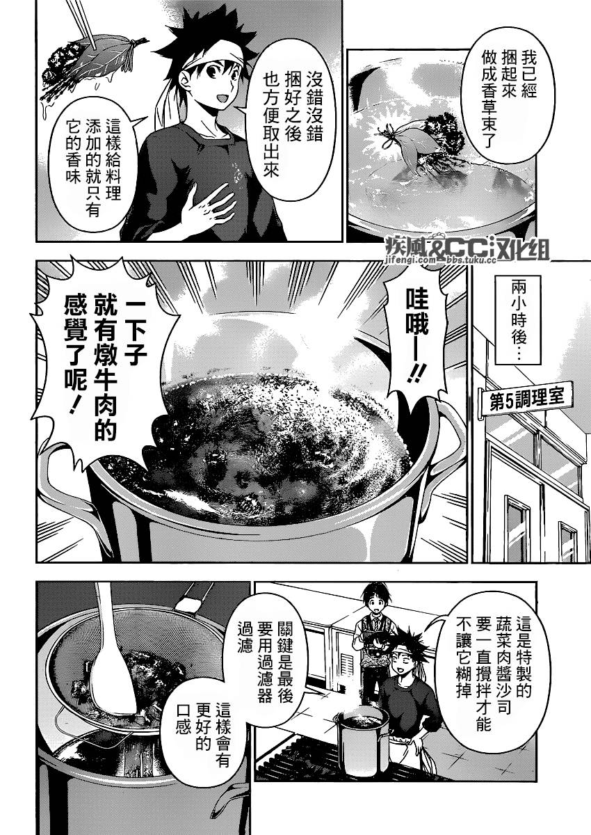 食戟之灵 第82话 第9页