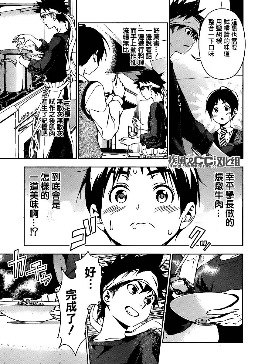 食戟之灵 第82话 第10页