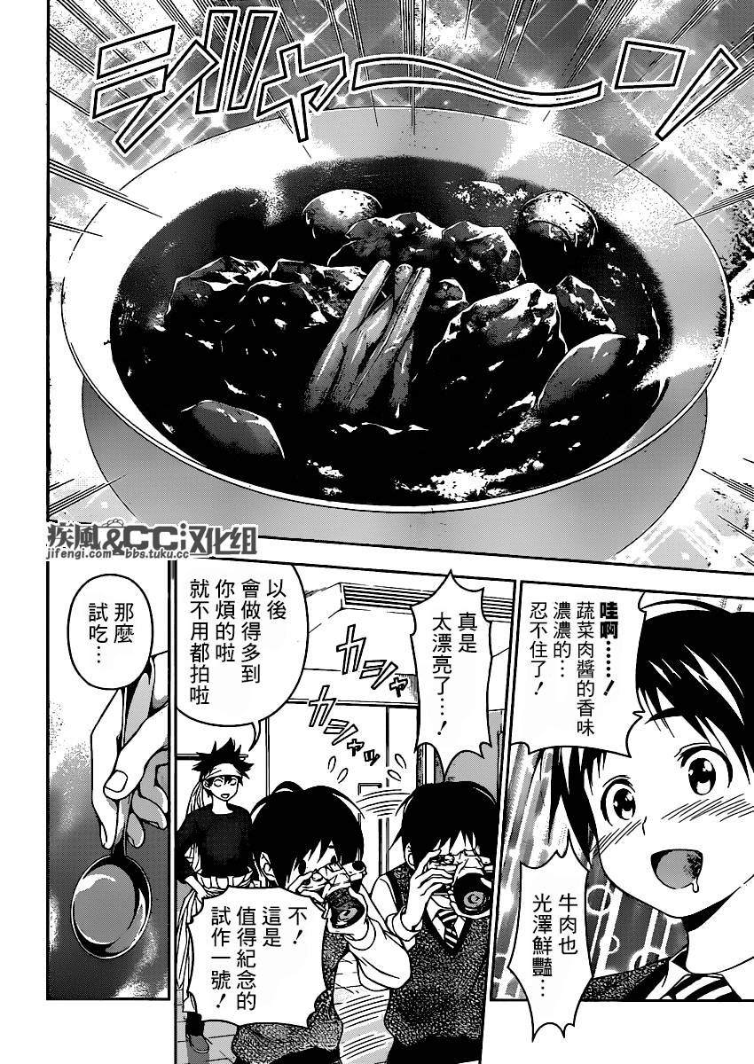 食戟之灵 第82话 第11页