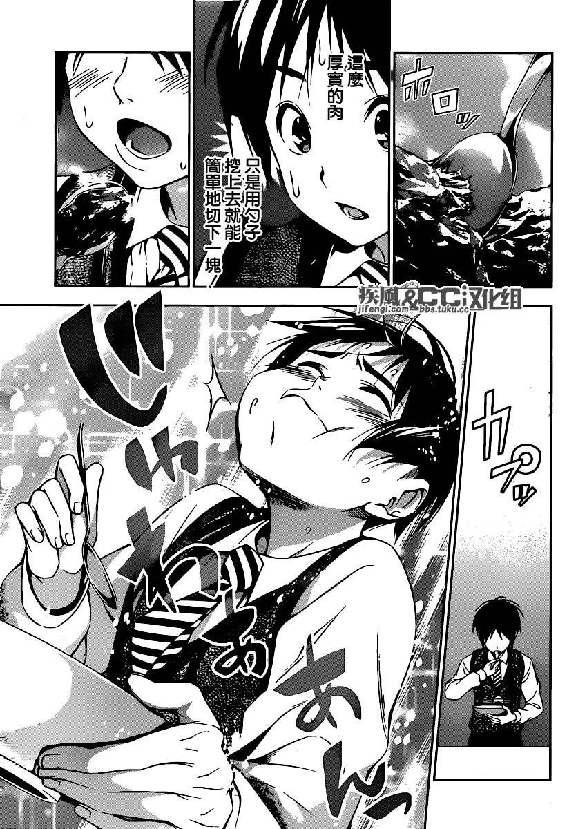 食戟之灵 第82话 第12页