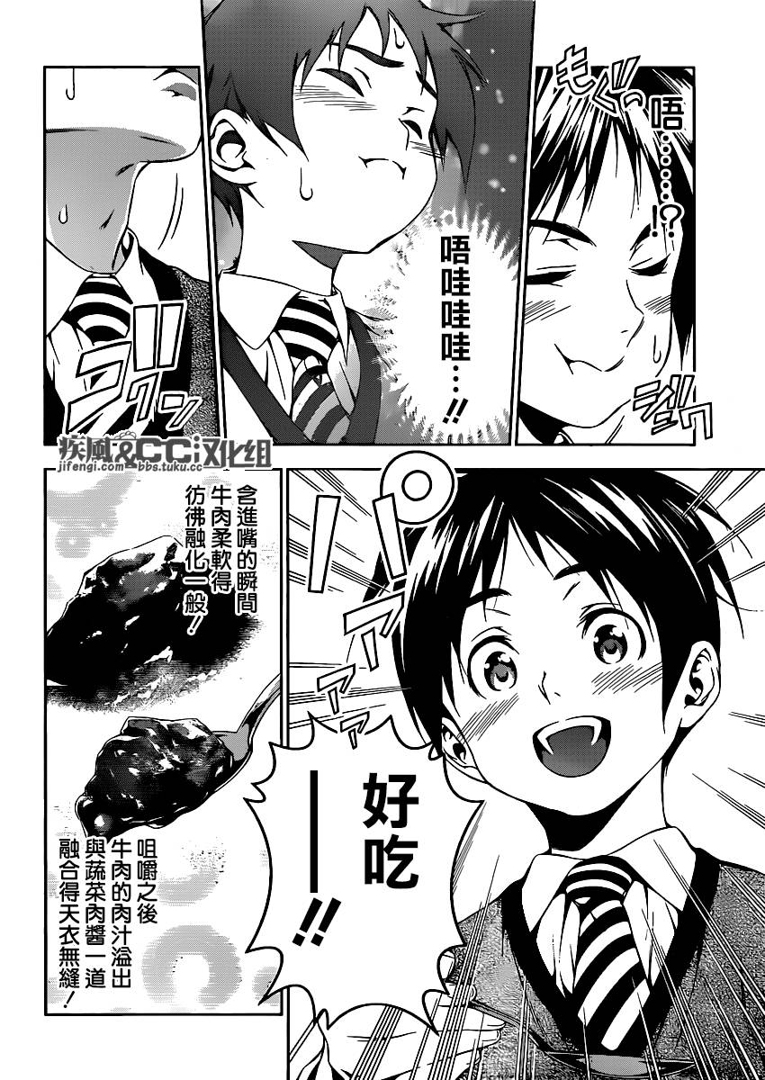 食戟之灵 第82话 第13页