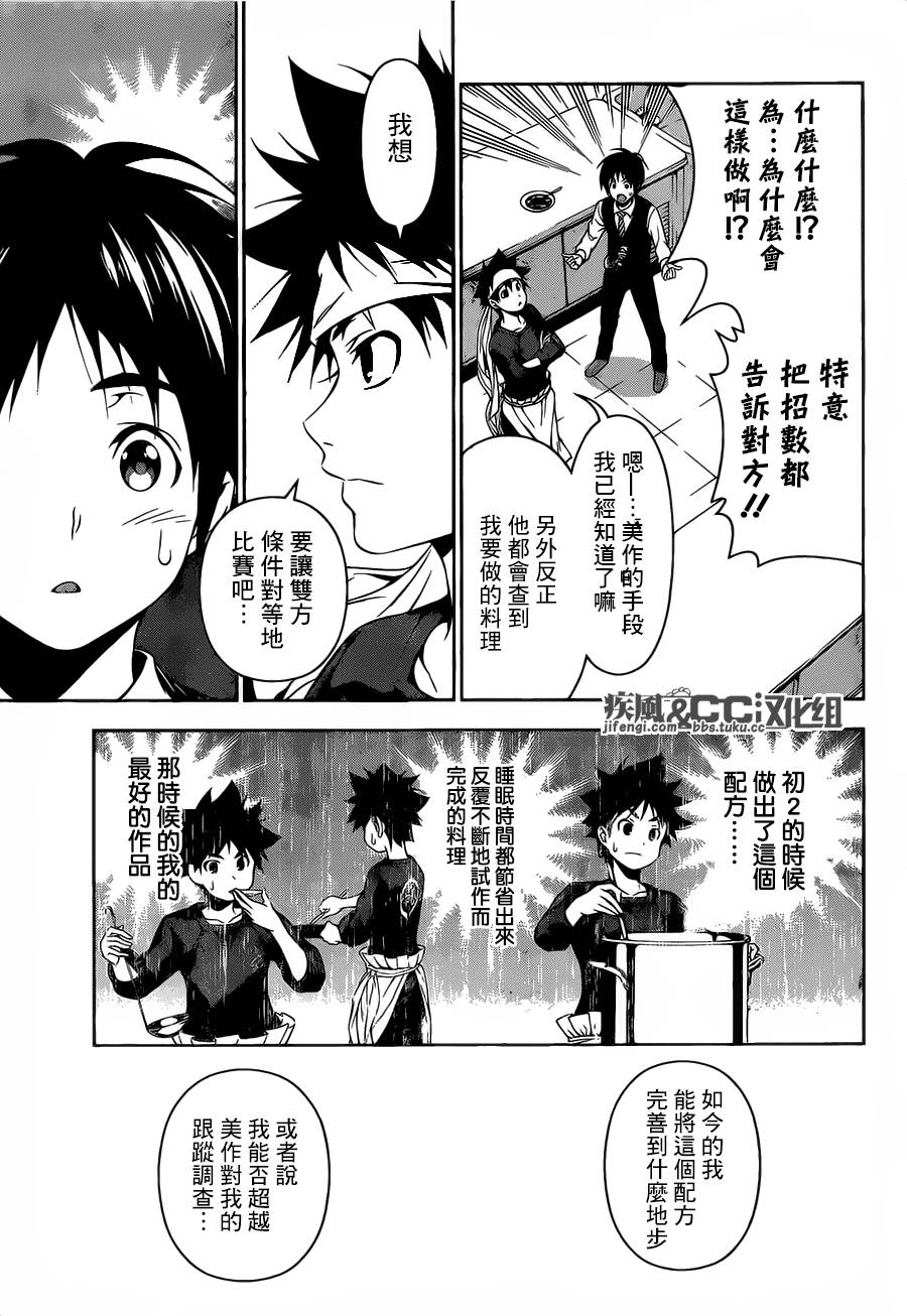 食戟之灵 第82话 第16页