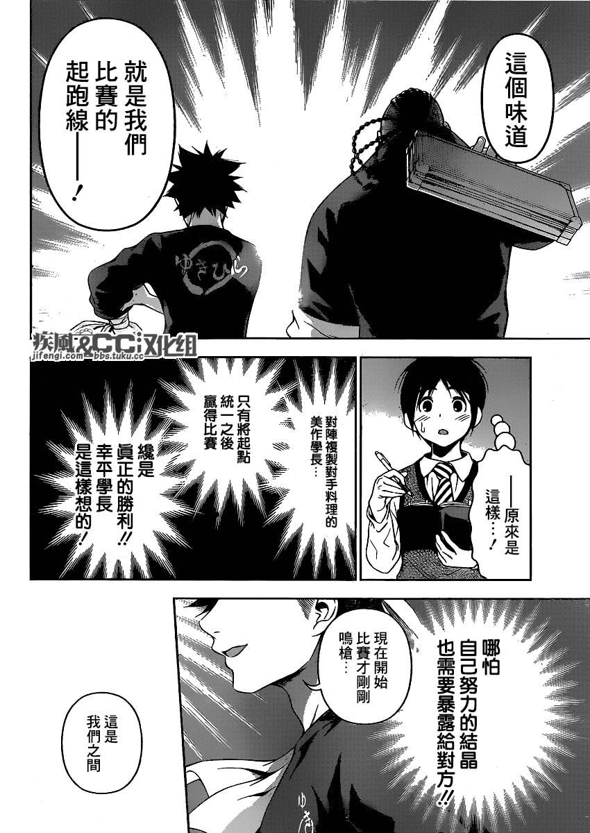 食戟之灵 第82话 第17页