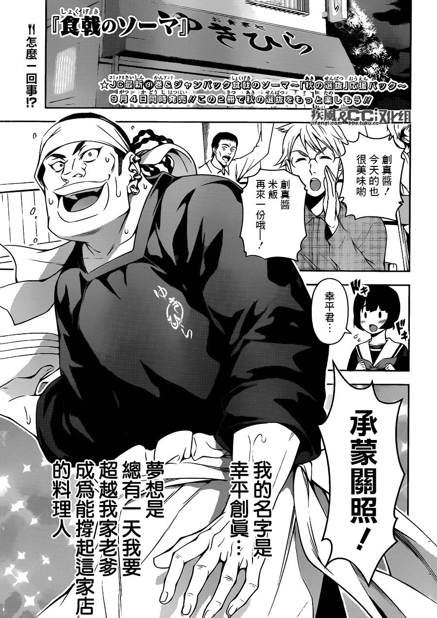 食戟之灵 第83话 第0页