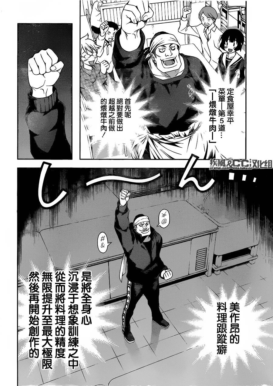 食戟之灵 第83话 第1页