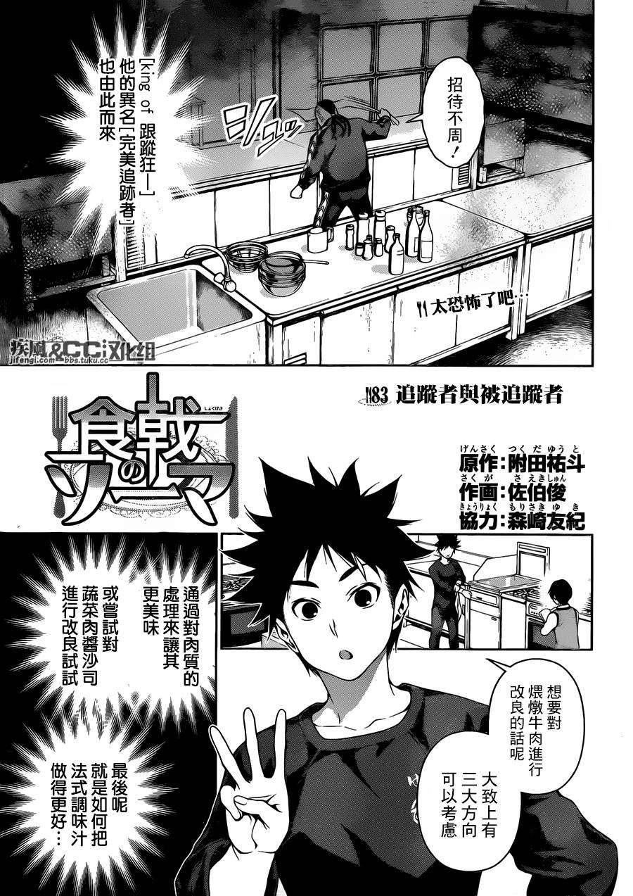 食戟之灵 第83话 第2页