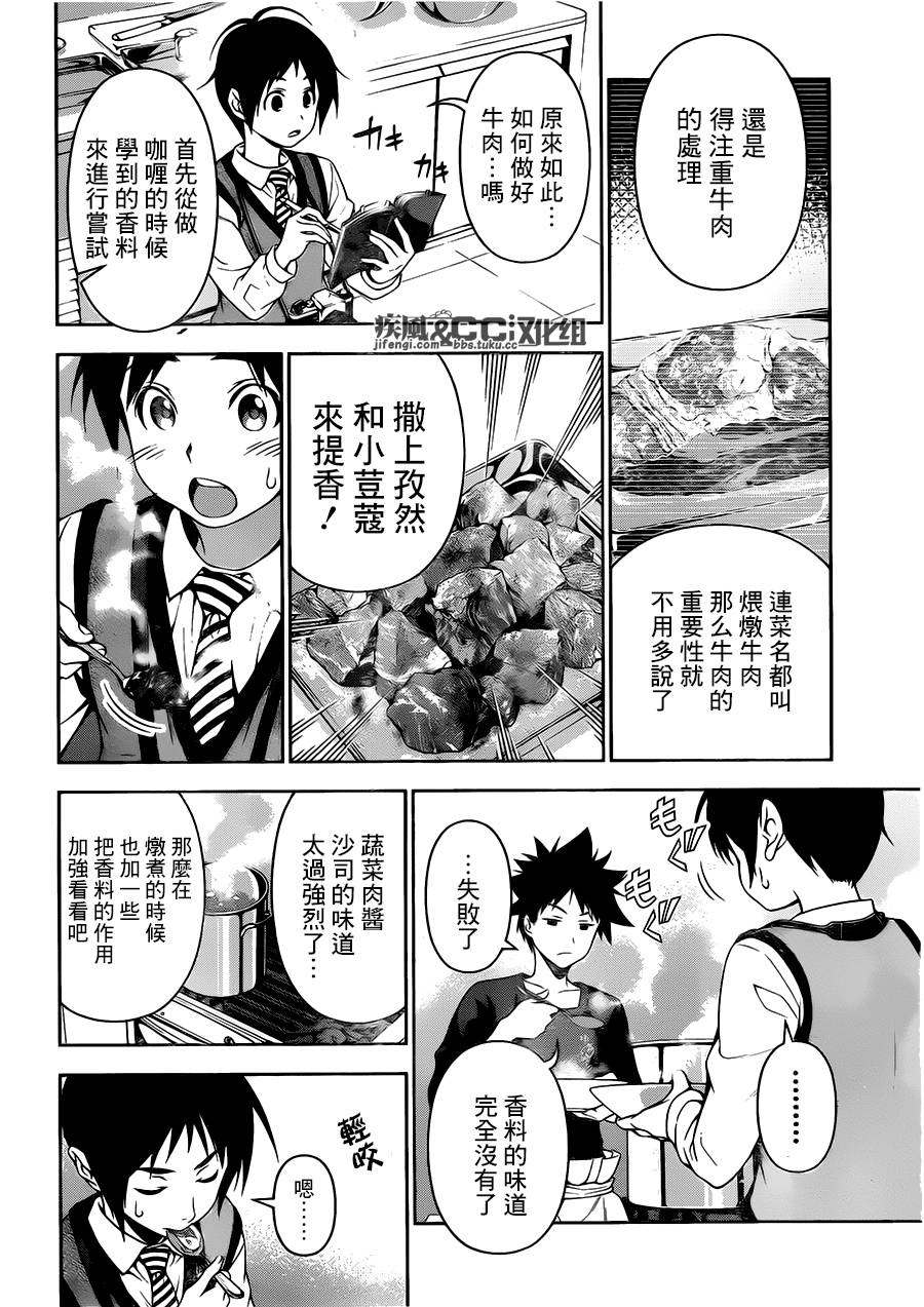 食戟之灵 第83话 第3页