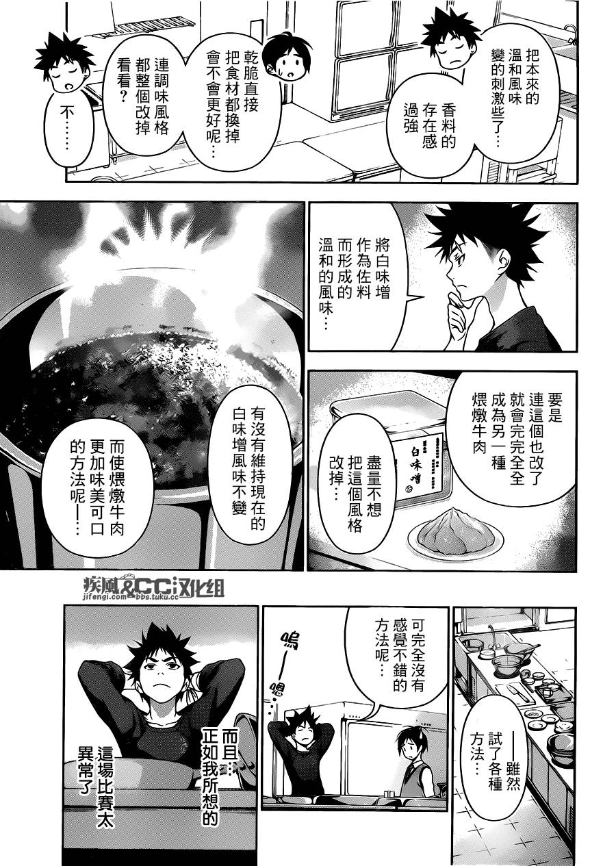 食戟之灵 第83话 第4页