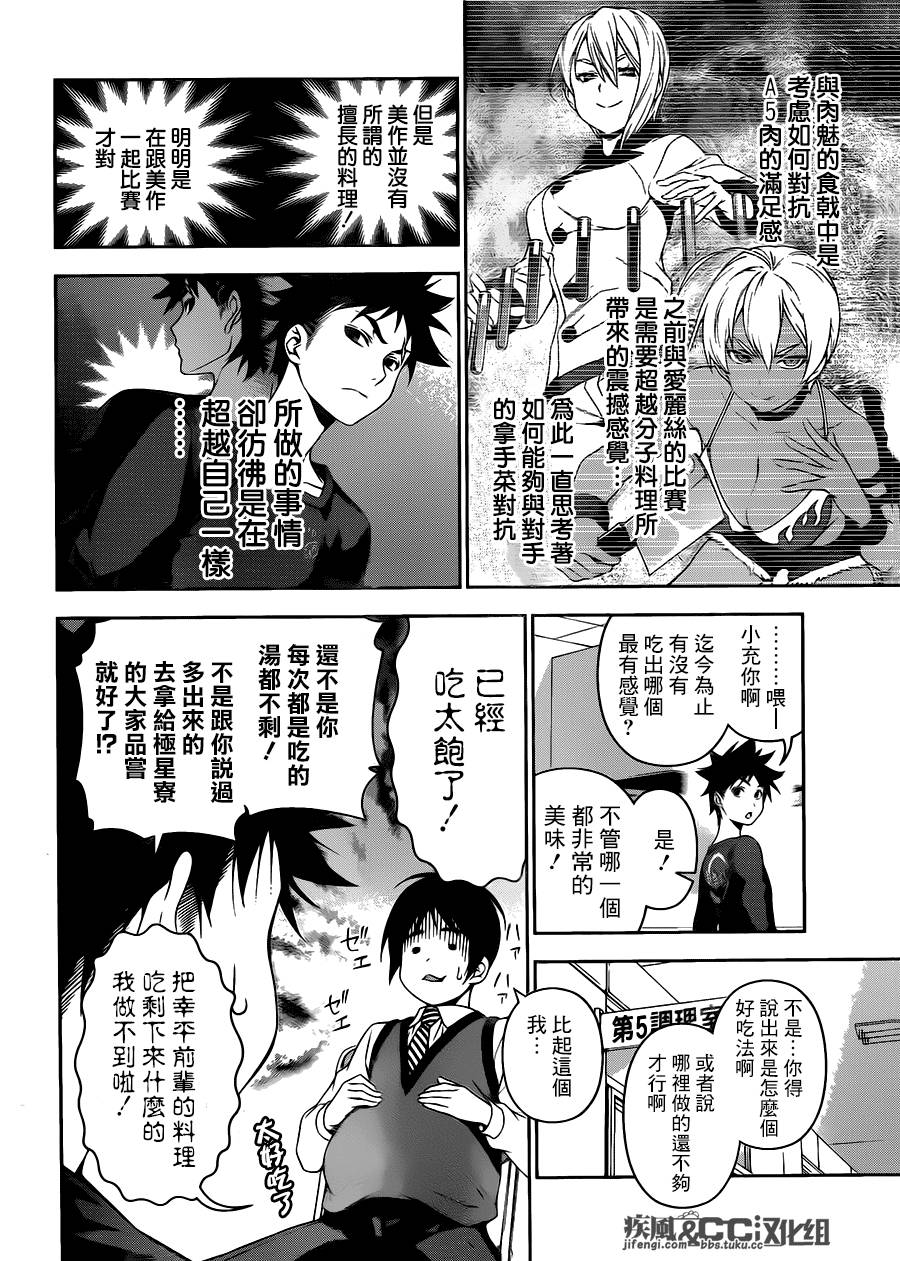 食戟之灵 第83话 第5页