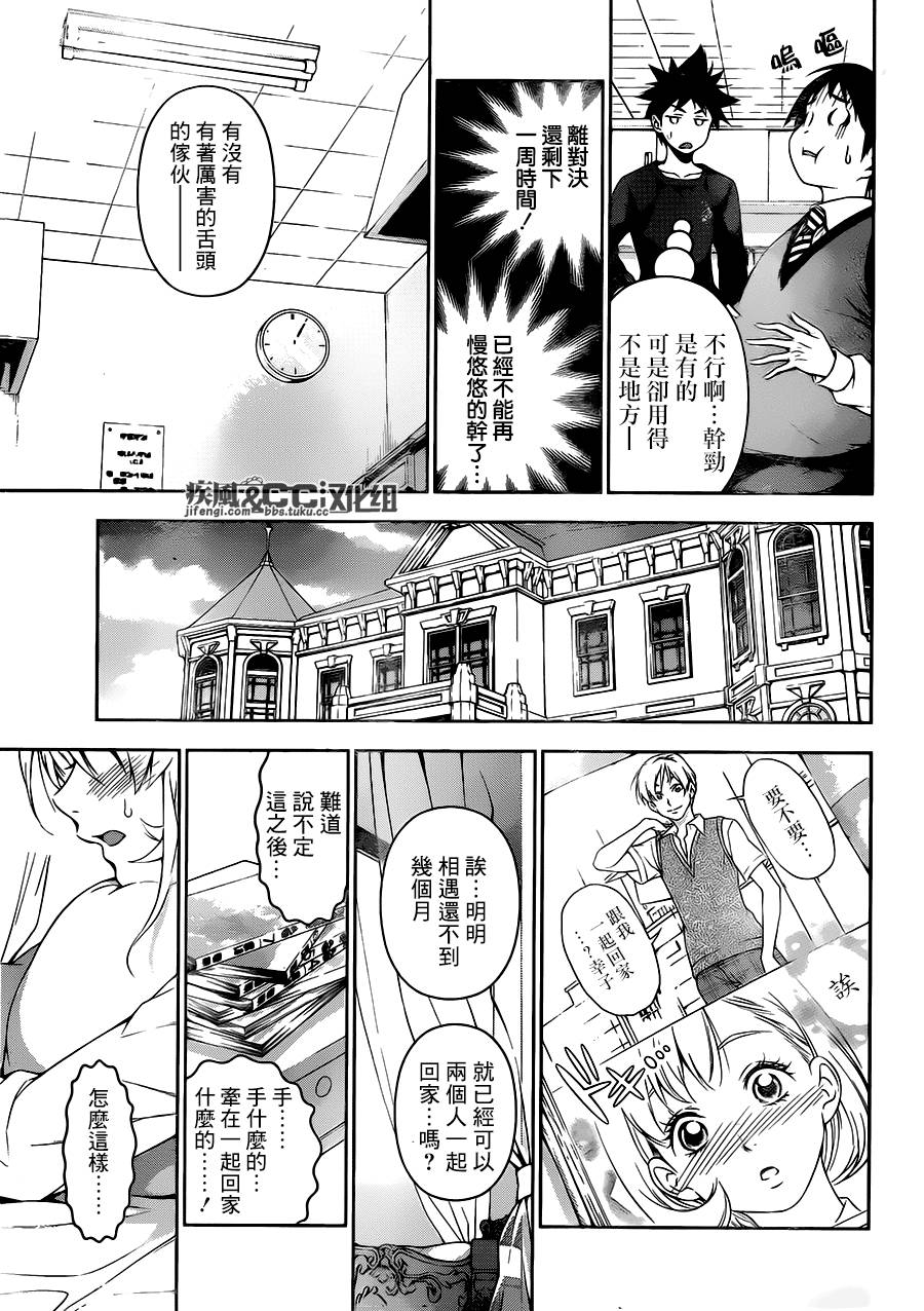 食戟之灵 第83话 第6页