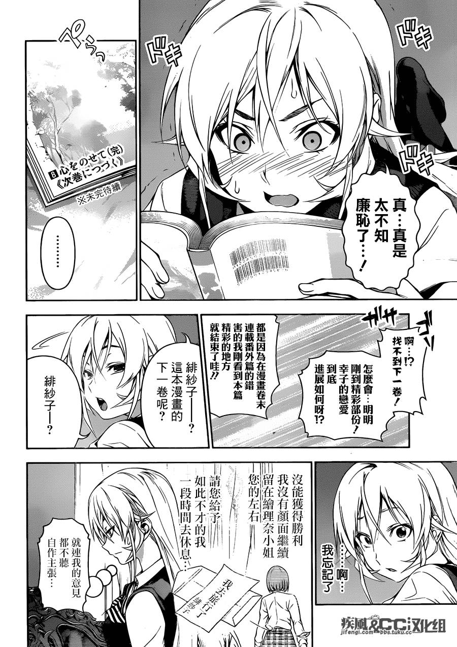 食戟之灵 第83话 第7页