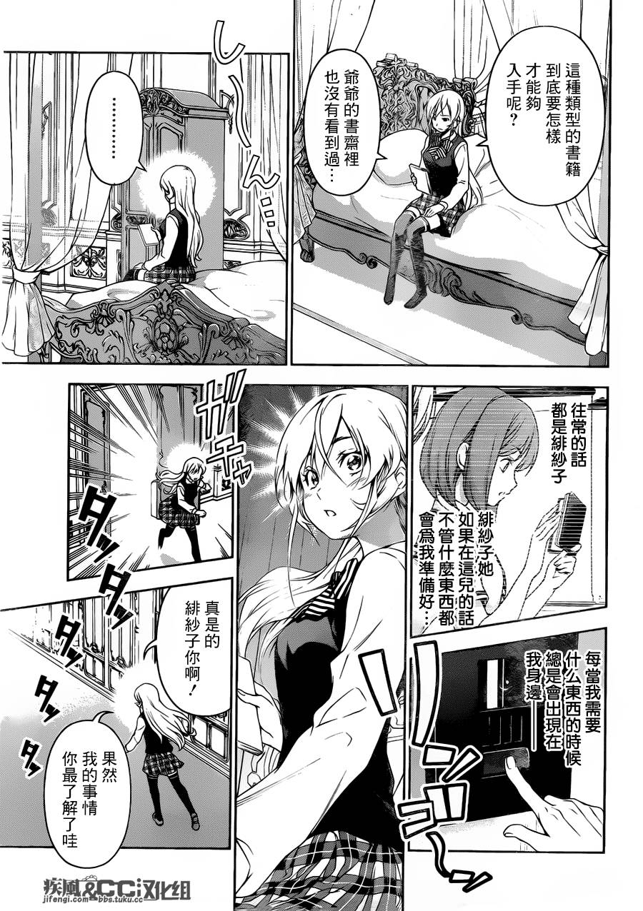 食戟之灵 第83话 第8页