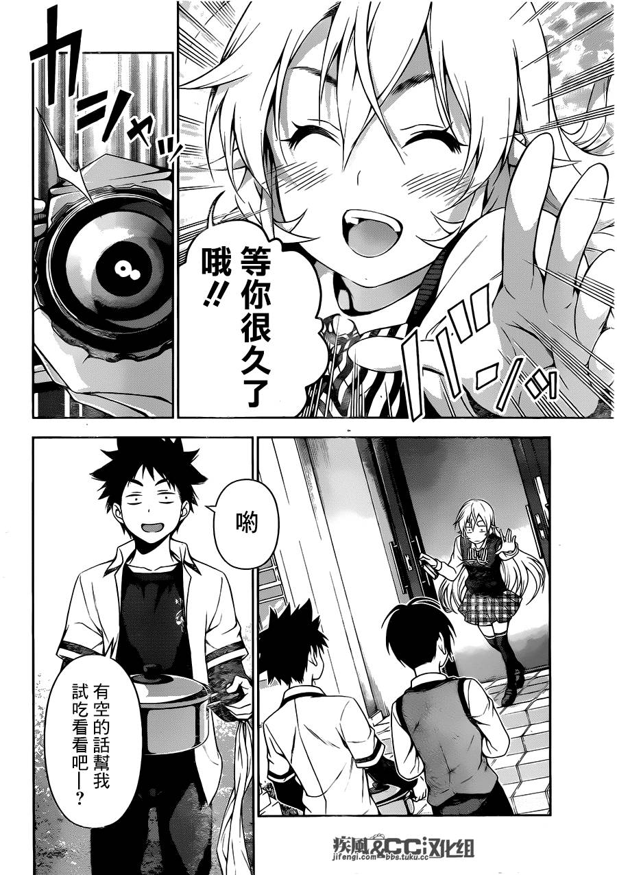 食戟之灵 第83话 第9页