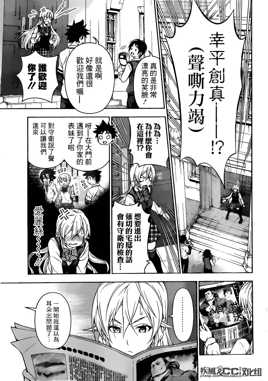 食戟之灵 第83话 第10页