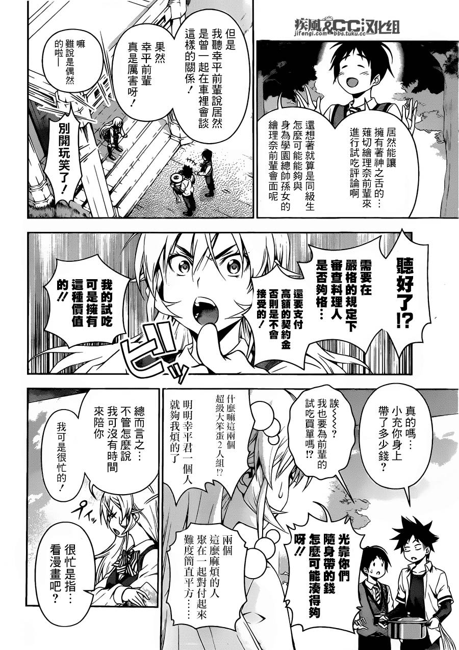 食戟之灵 第83话 第11页