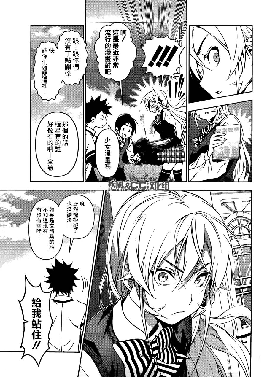 食戟之灵 第83话 第12页