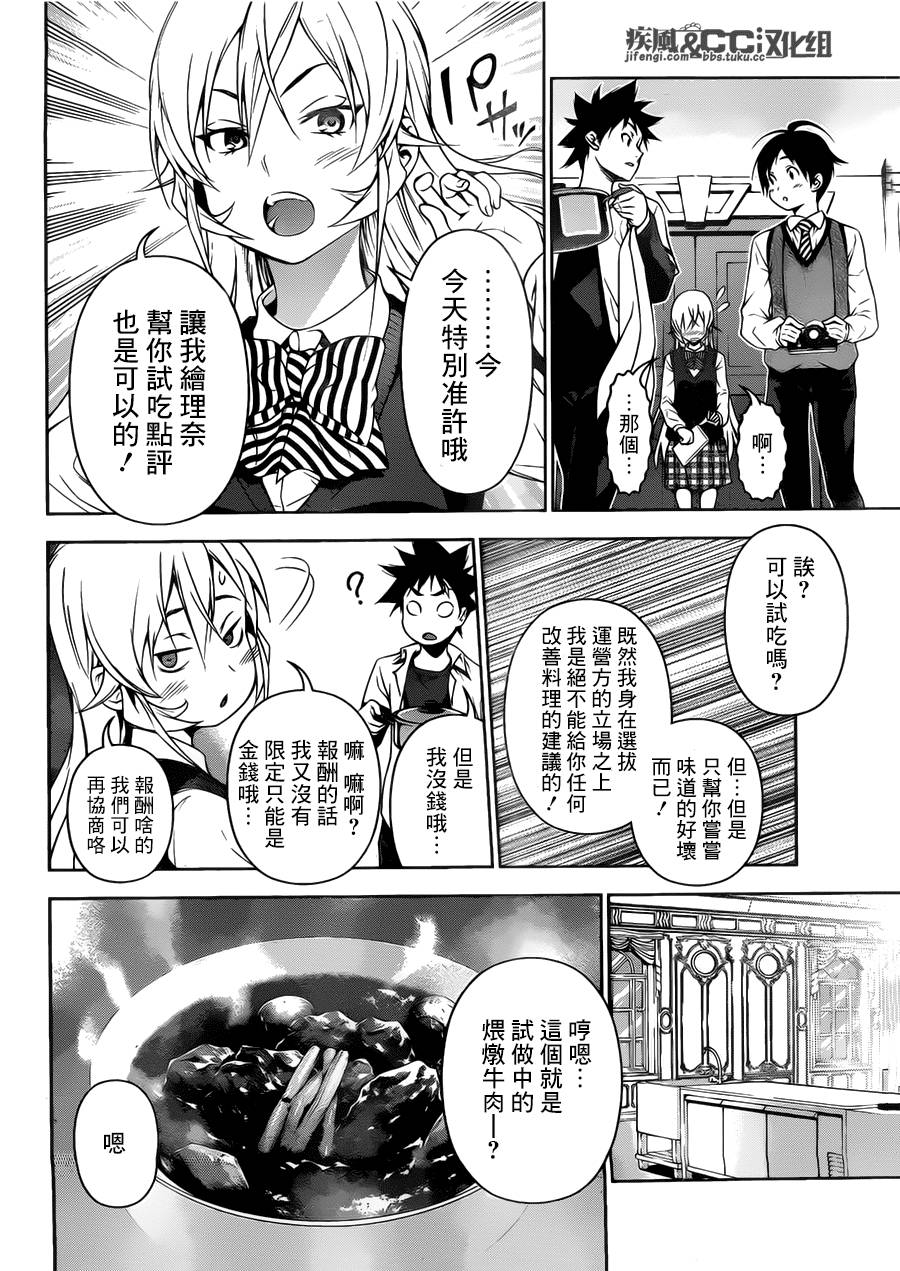 食戟之灵 第83话 第13页