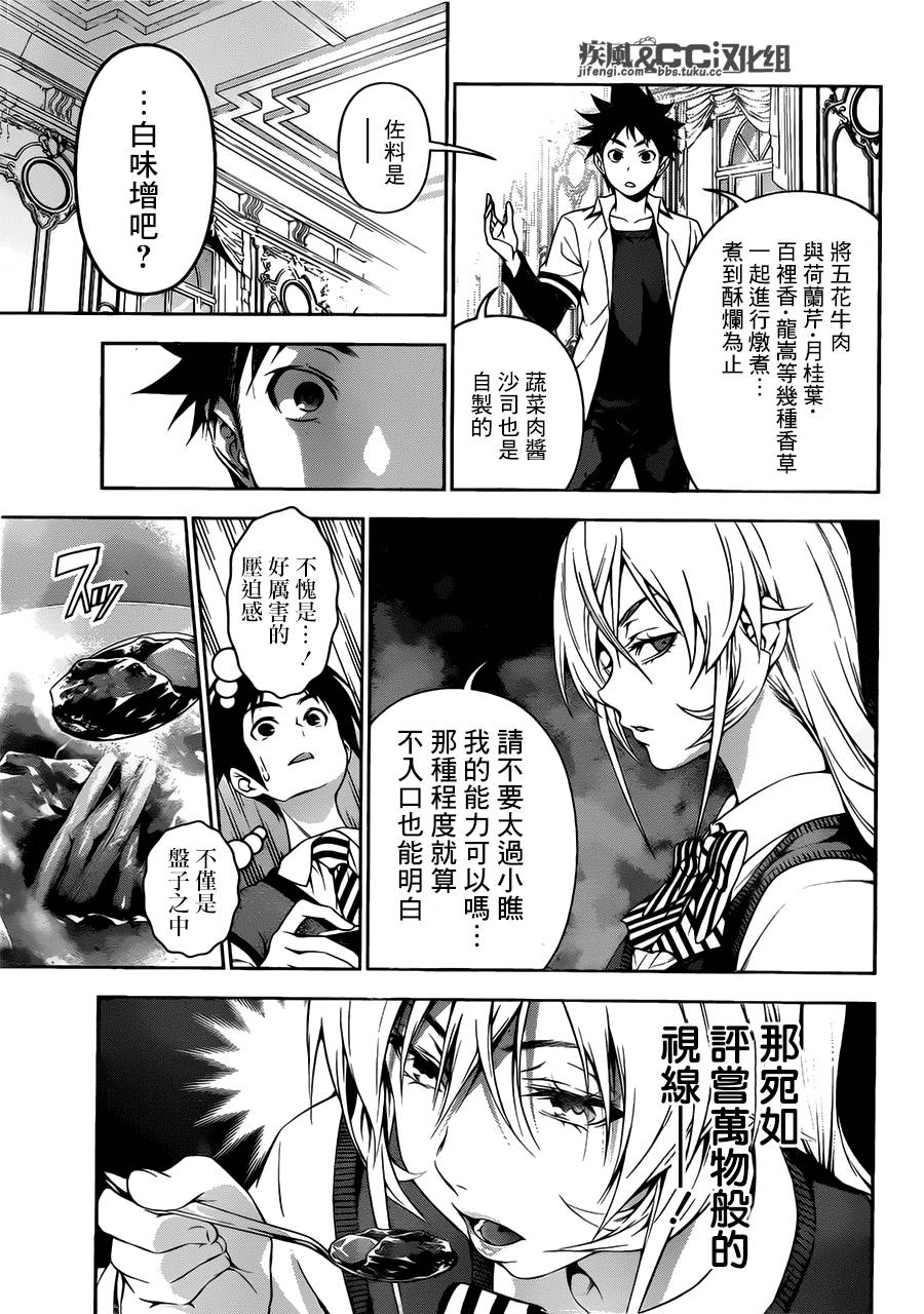 食戟之灵 第83话 第14页