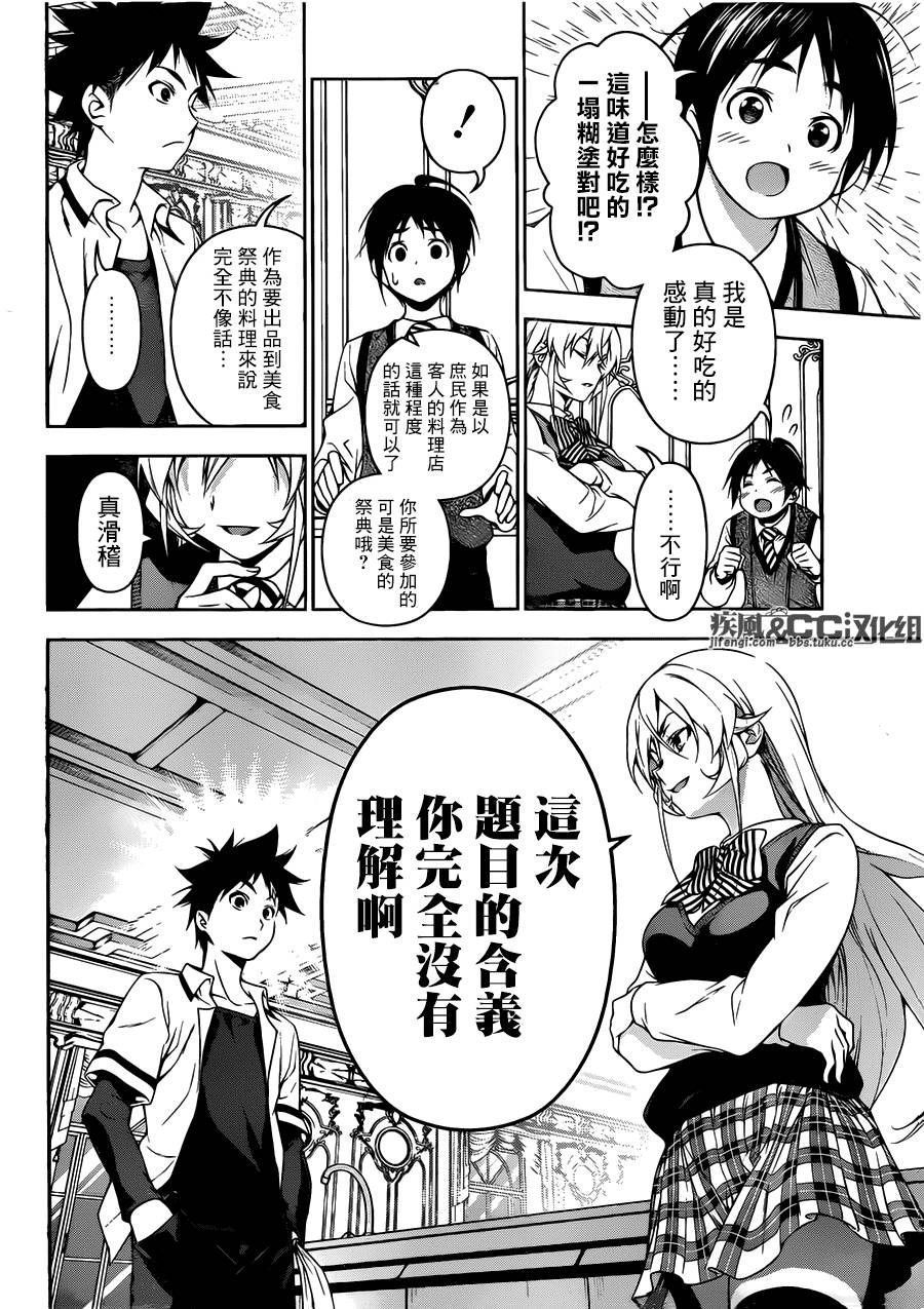 食戟之灵 第83话 第15页