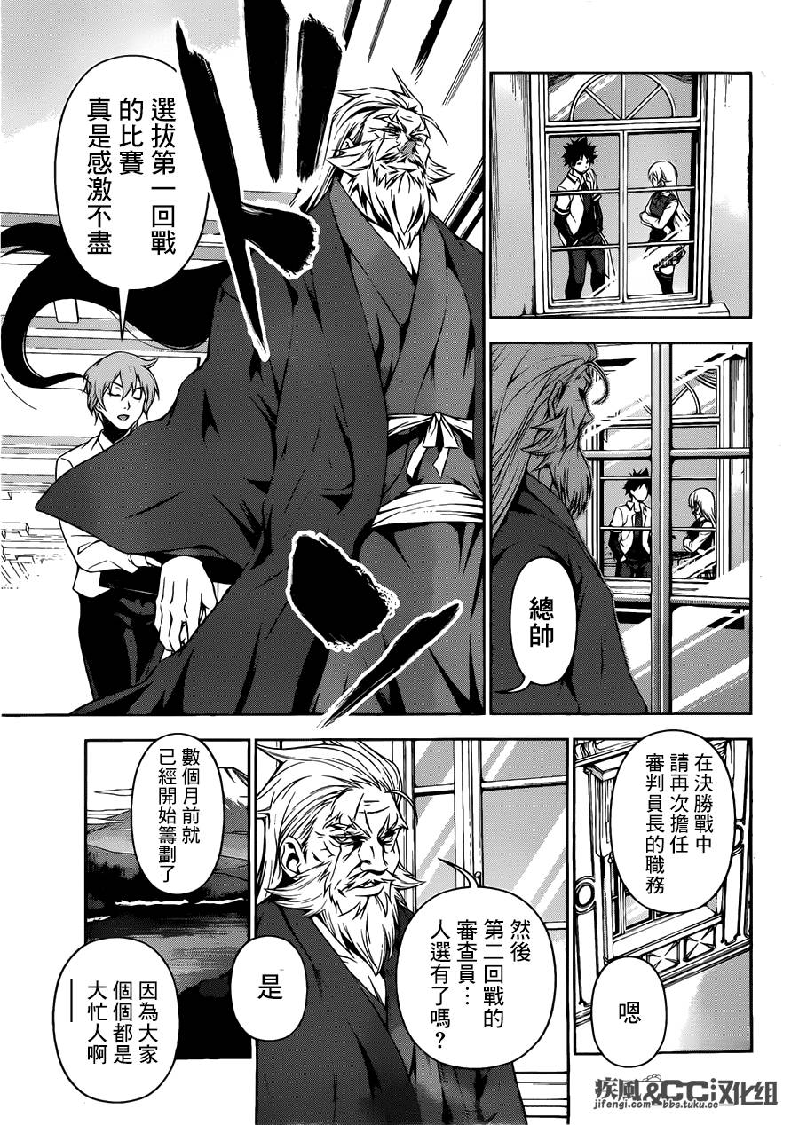 食戟之灵 第83话 第16页