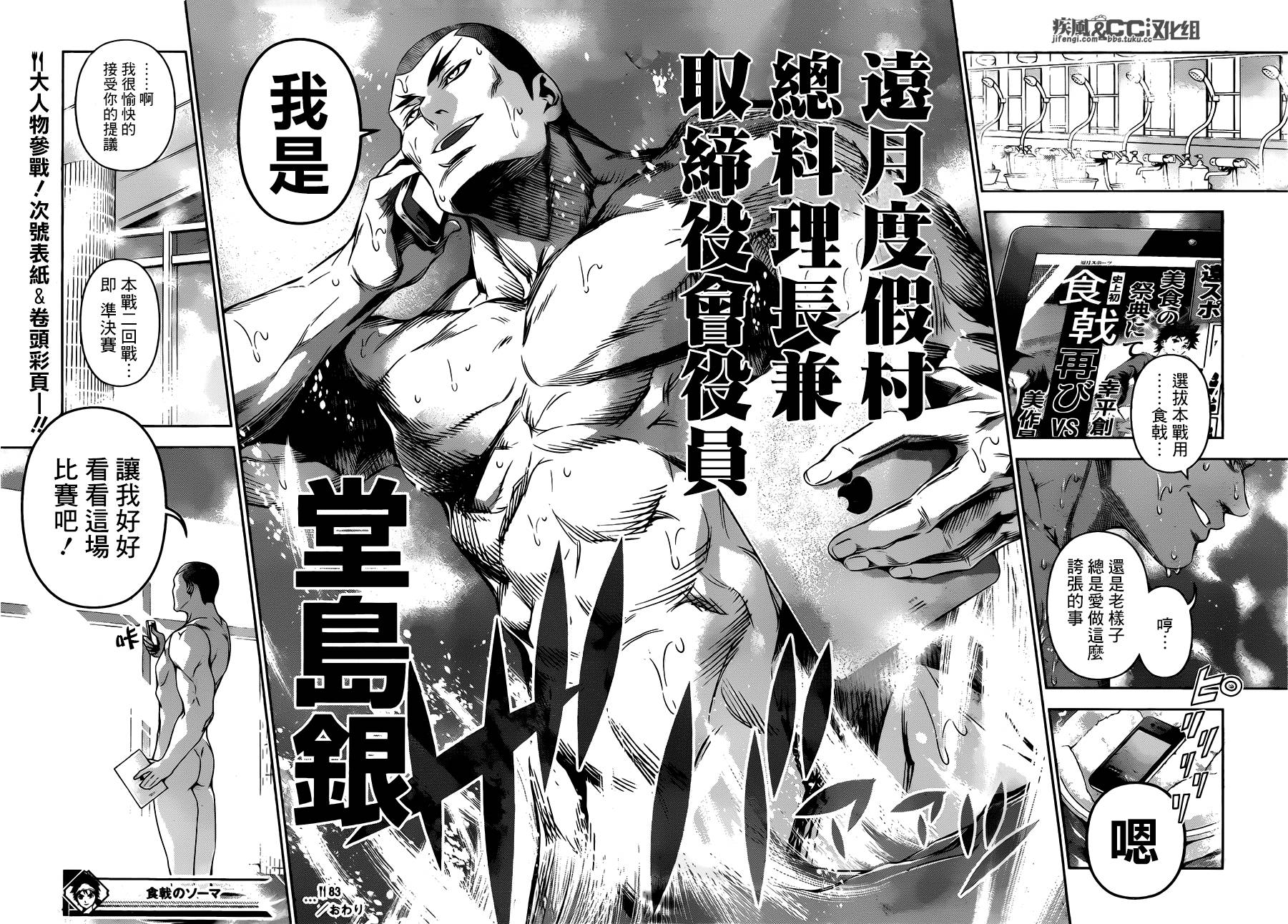 食戟之灵 第83话 第17页