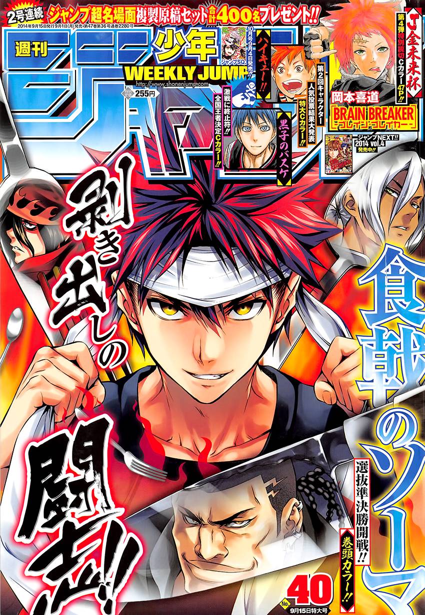 食戟之灵 第84话 第0页