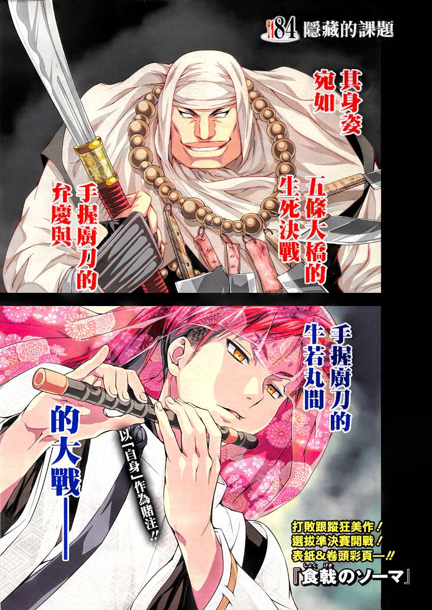 食戟之灵 第84话 第1页