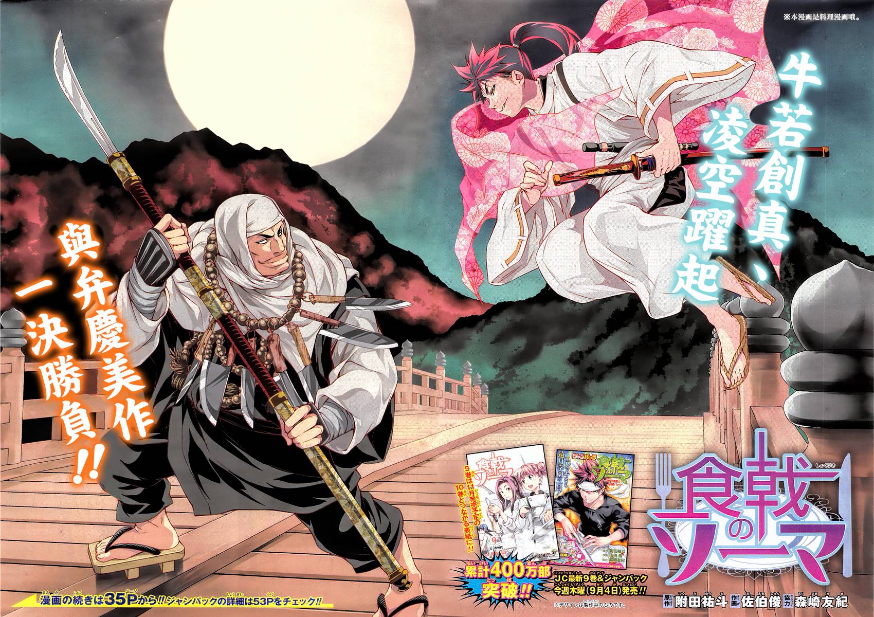 食戟之灵 第84话 第2页