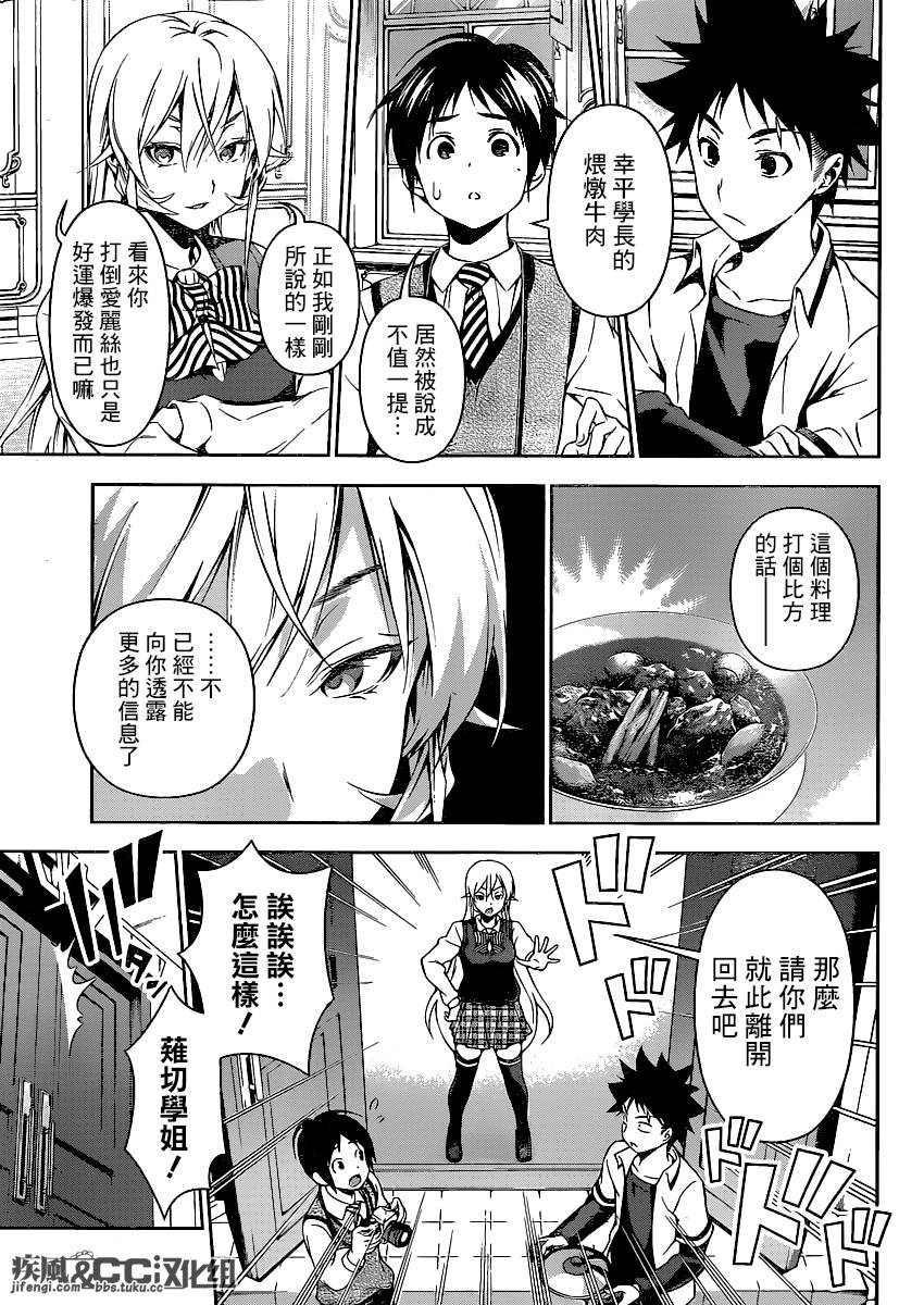 食戟之灵 第84话 第5页