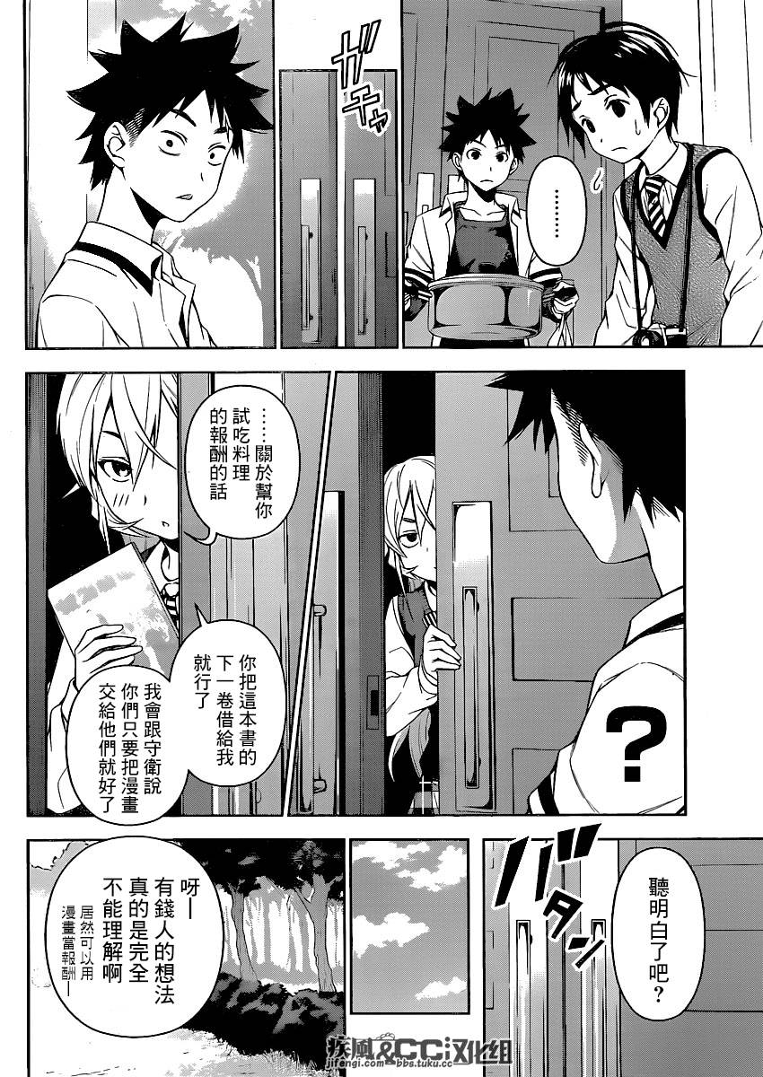 食戟之灵 第84话 第6页