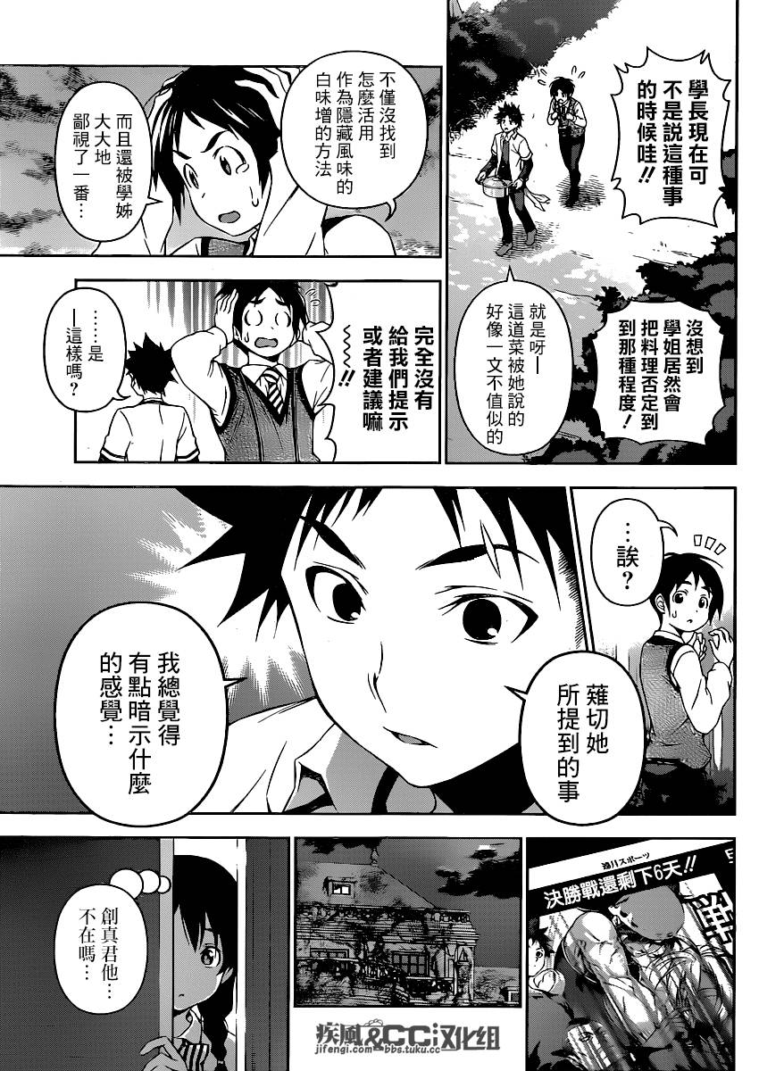 食戟之灵 第84话 第7页