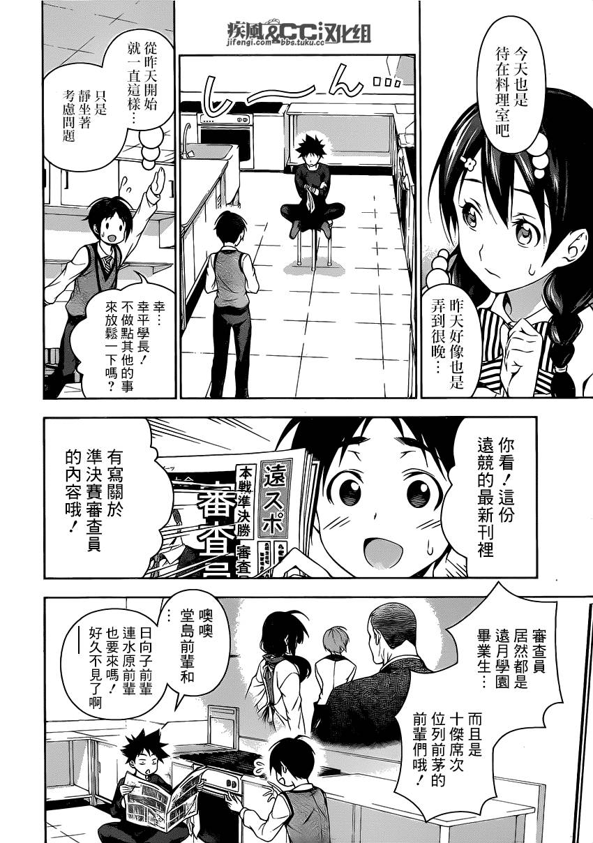 食戟之灵 第84话 第8页