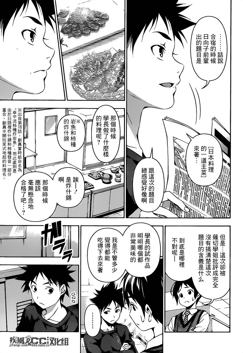 食戟之灵 第84话 第9页