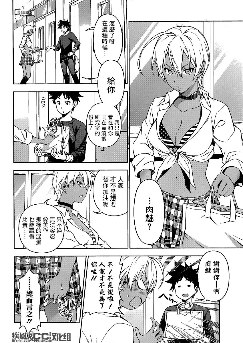 食戟之灵 第84话 第10页