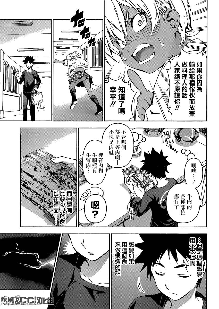 食戟之灵 第84话 第11页