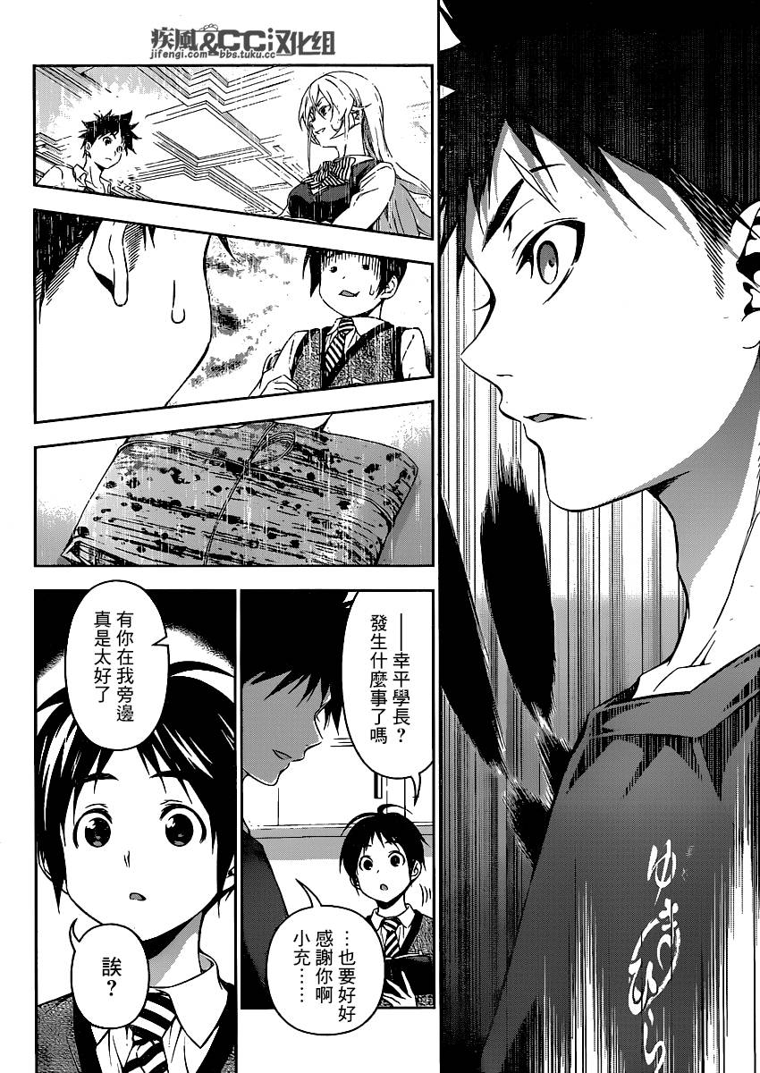 食戟之灵 第84话 第12页