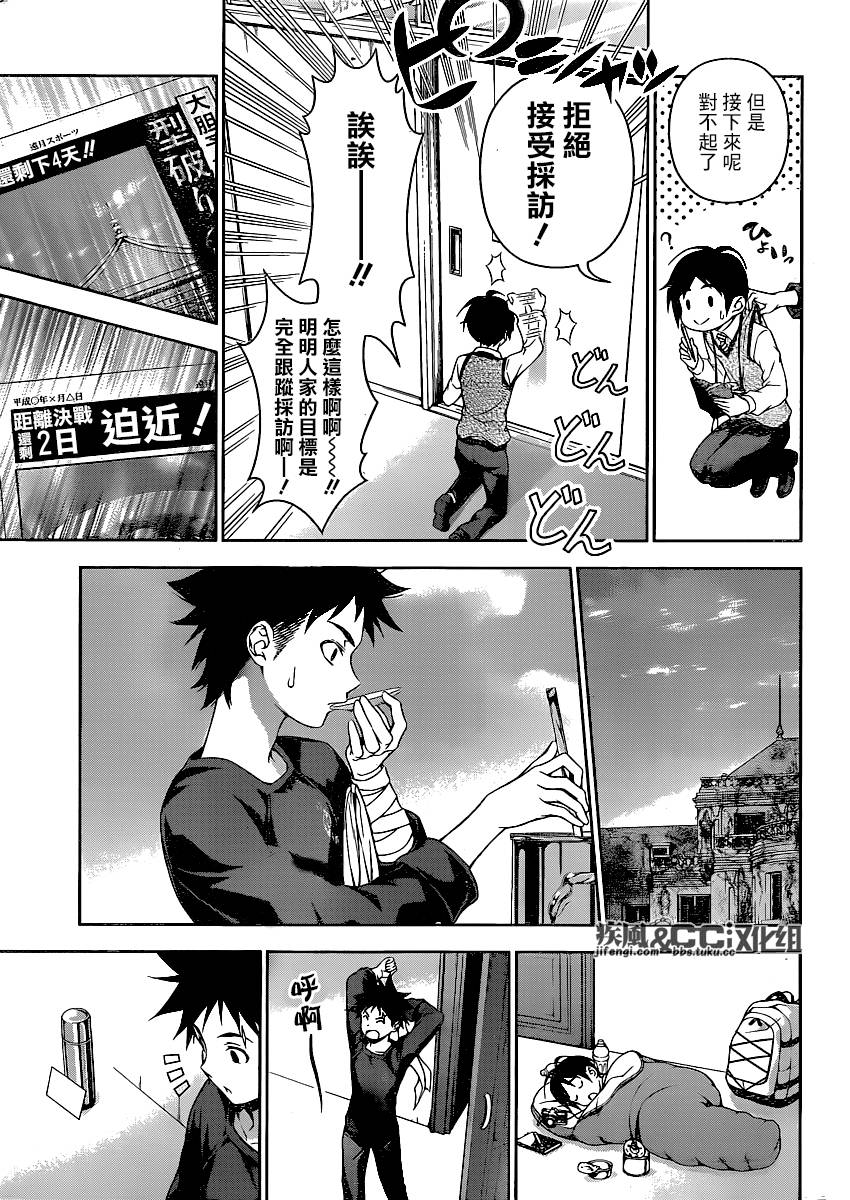 食戟之灵 第84话 第13页