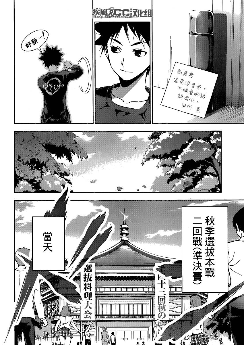 食戟之灵 第84话 第14页