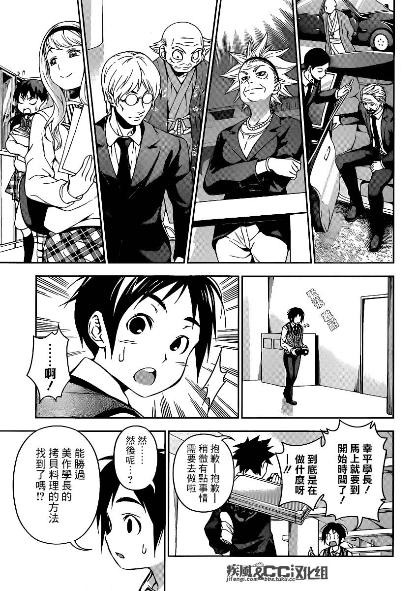 食戟之灵 第84话 第15页