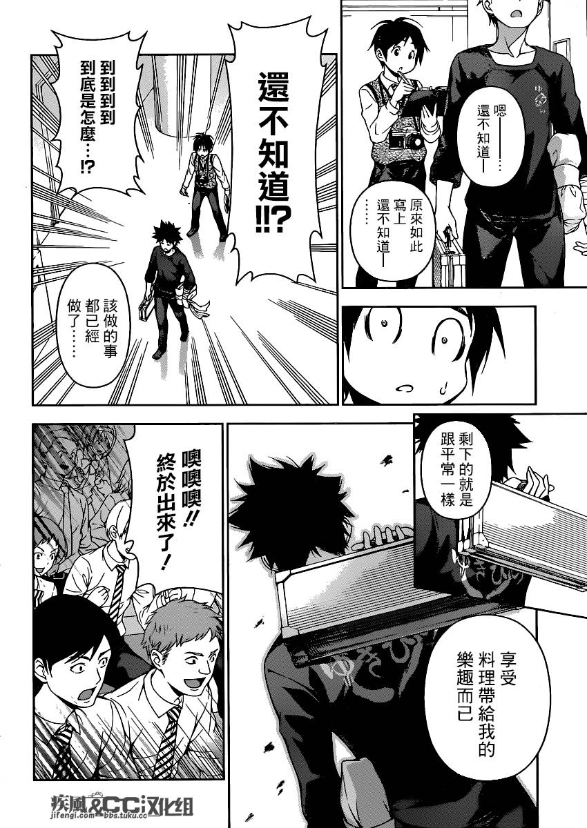 食戟之灵 第84话 第16页