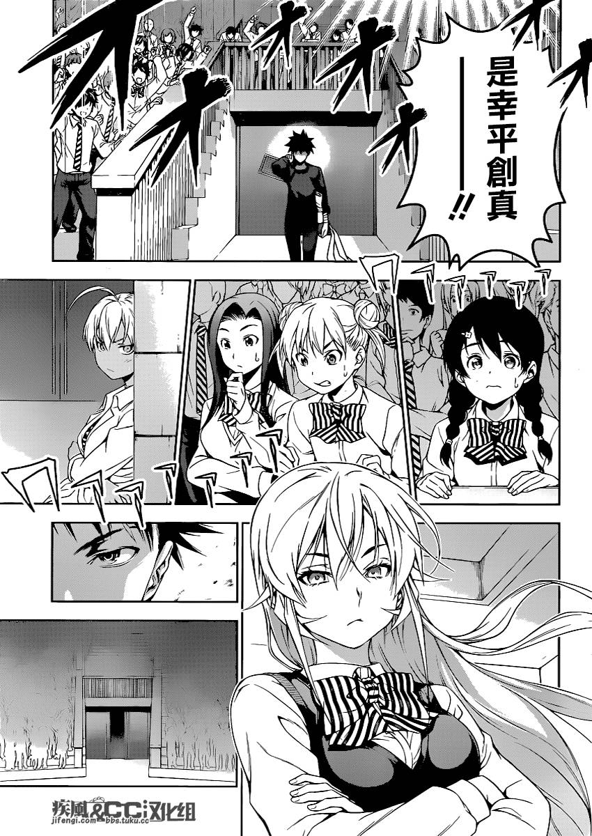 食戟之灵 第84话 第17页