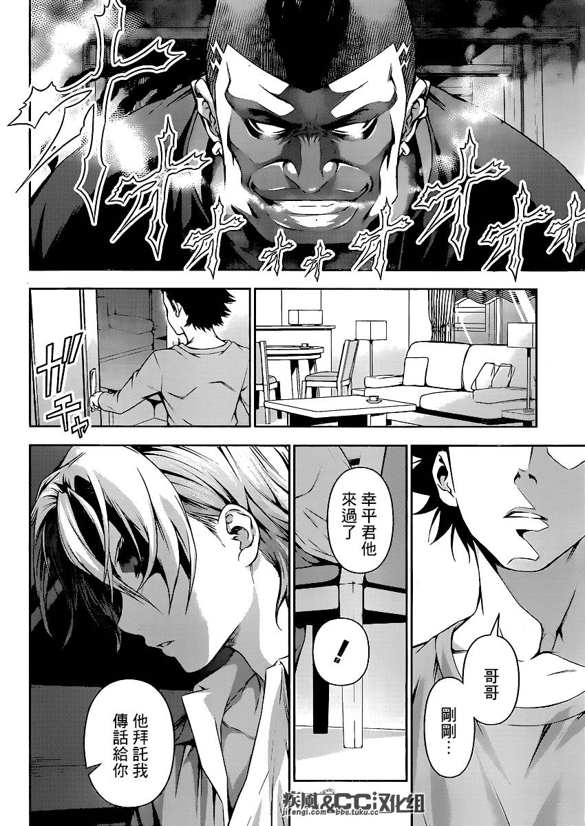 食戟之灵 第84话 第18页